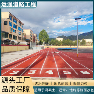 Water-Based Pavement Color Change Agent Outdoor Park Square Permeable Pavement Agent Color Water-Based Pavement Floor Paint