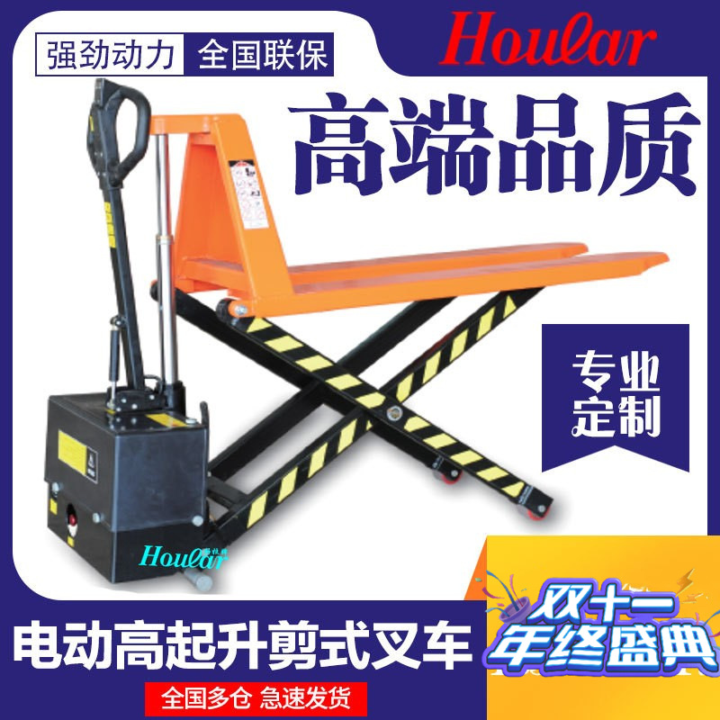 szhoular好拉MD-H10电高行程叉车手动剪式液压升高搬运车剪刀叉车