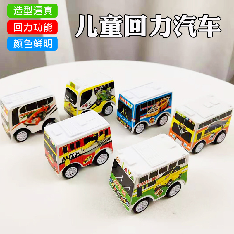 儿童玩具批发迷你回力巴士塑料汽车校车公交模型玩具赠品回力车