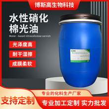 水性硝化棉光油 高光泽耐擦皮革顶层涂饰专用 轻薄透亮环保配方