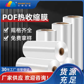 pof热收缩膜透明热收缩膜pof热缩袋白酒密封膜葡萄酒热收缩塑料膜