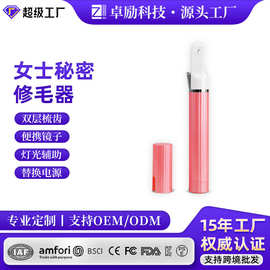 女士私处电动脱毛仪轻松熔断修毛私密部位除毛电热剃毛器厂家直销
