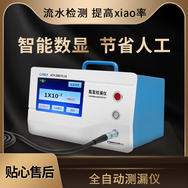 全自动测漏仪