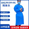 SMS反穿隔離衣120*140藍色45g防水防塵透氣針織袖口無紡布隔離衣