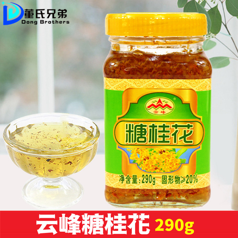 云峰糖桂花290g/瓶桂花酱家用小瓶装冲饮果酱甜点糕点馅料烘焙原