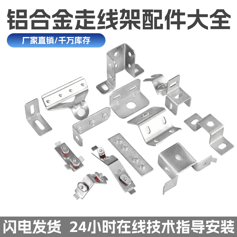 铝合金走线架配件大全机房布线配件转弯连接直连接吊装连接配件