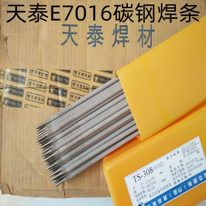 昆山TL-50碳钢焊条E7016电焊条 2.5 3.2 4.0 5.0现货供应焊接
