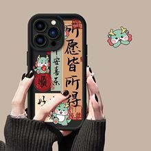 ins秋冬酒红所愿皆所得适用iPhone15/14promax手机壳11苹果13/12