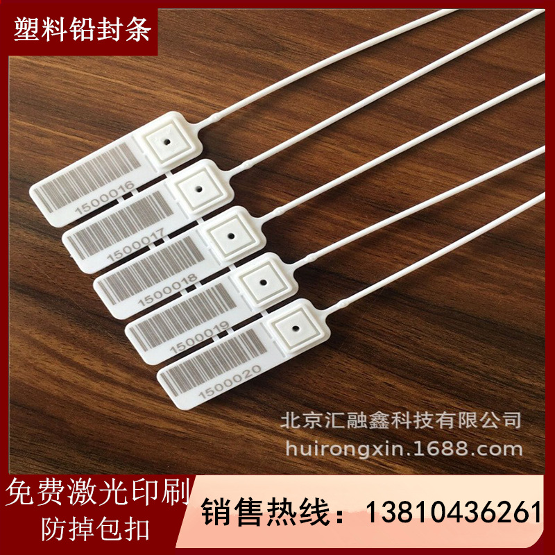 一次性塑料封条银行铅封可印刷编号二维码可盖章封签银行专用