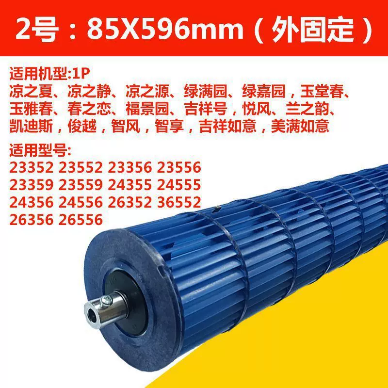 适用于美的格力奥克斯空调内机风轮1-1.5匹内风叶贯流风叶风扇