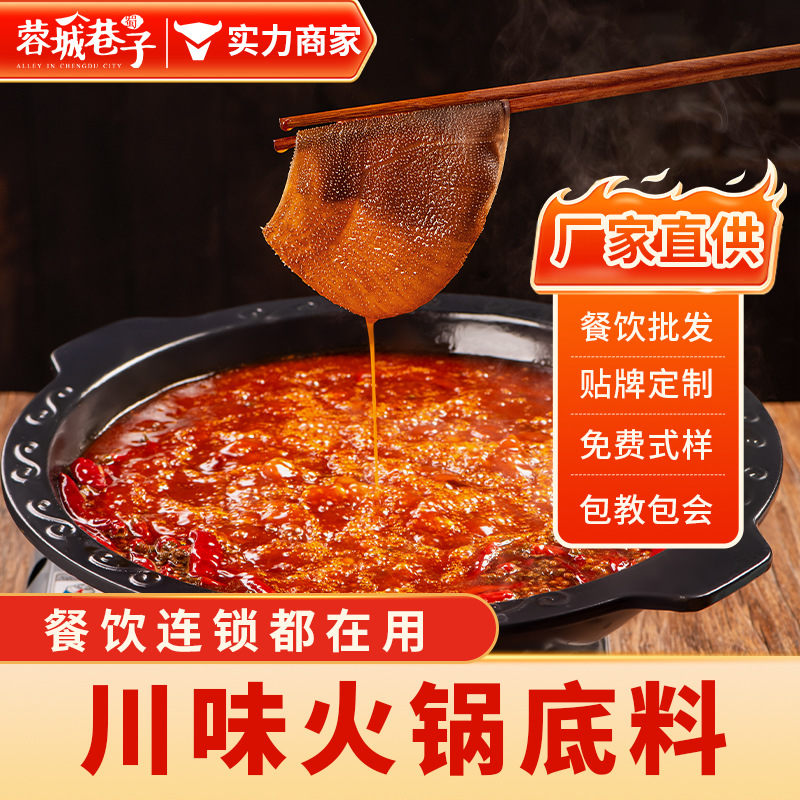 牛油火锅底料商用批发餐饮店批发牛油底料工厂直销正宗成都老火锅