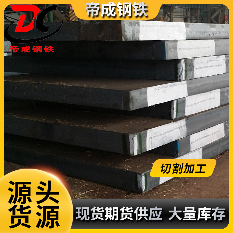 河南帝成现货供应各种规格低合金高强度钢板S355JR质量保证