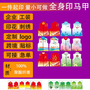 Full-Body Printed Advertising Shirts, Vests, Custom Logo Printing, Volunteer Community Activities, Volunteer Workwear, Gradient Workwear, Work Clothing