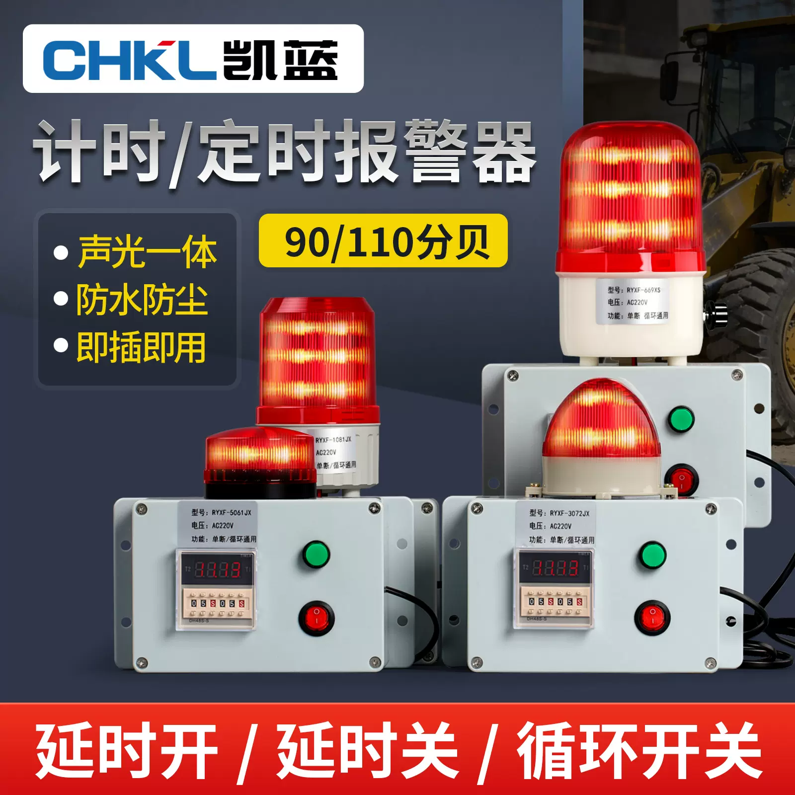 计时报警器工业机器设备定时时间报警器工作提醒循环声光报警器