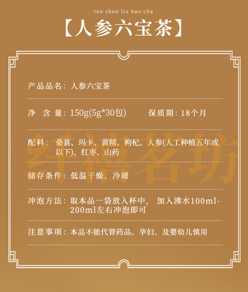 Ginseng Six Treasure Tea Ren Shen Liu Bao Cha 150g 30 Teabags Daily Herbal Tea overview