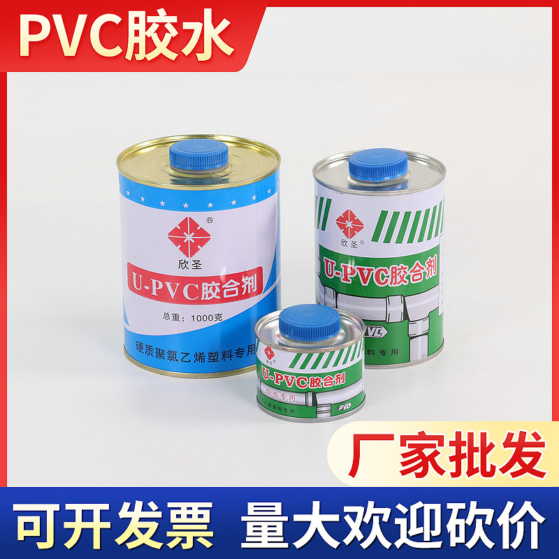 硬质PVC-U管给水胶 PVC排水管材管件胶水 塑料管上水胶管道胶粘剂-阿里巴巴