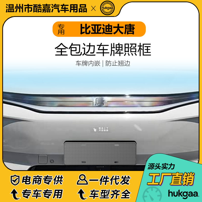 Suitable for Byd Datang License Plate Frame, Full-Cover License Plate Frame, New Energy License Plate Frame Decoration