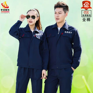 秋冬纯棉工作服套装男劳保服食品厂机修电焊工地工装工厂车间厂服