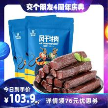 【交个朋友4周年】科尔沁风干牛肉250g*2袋独立包装休闲零食