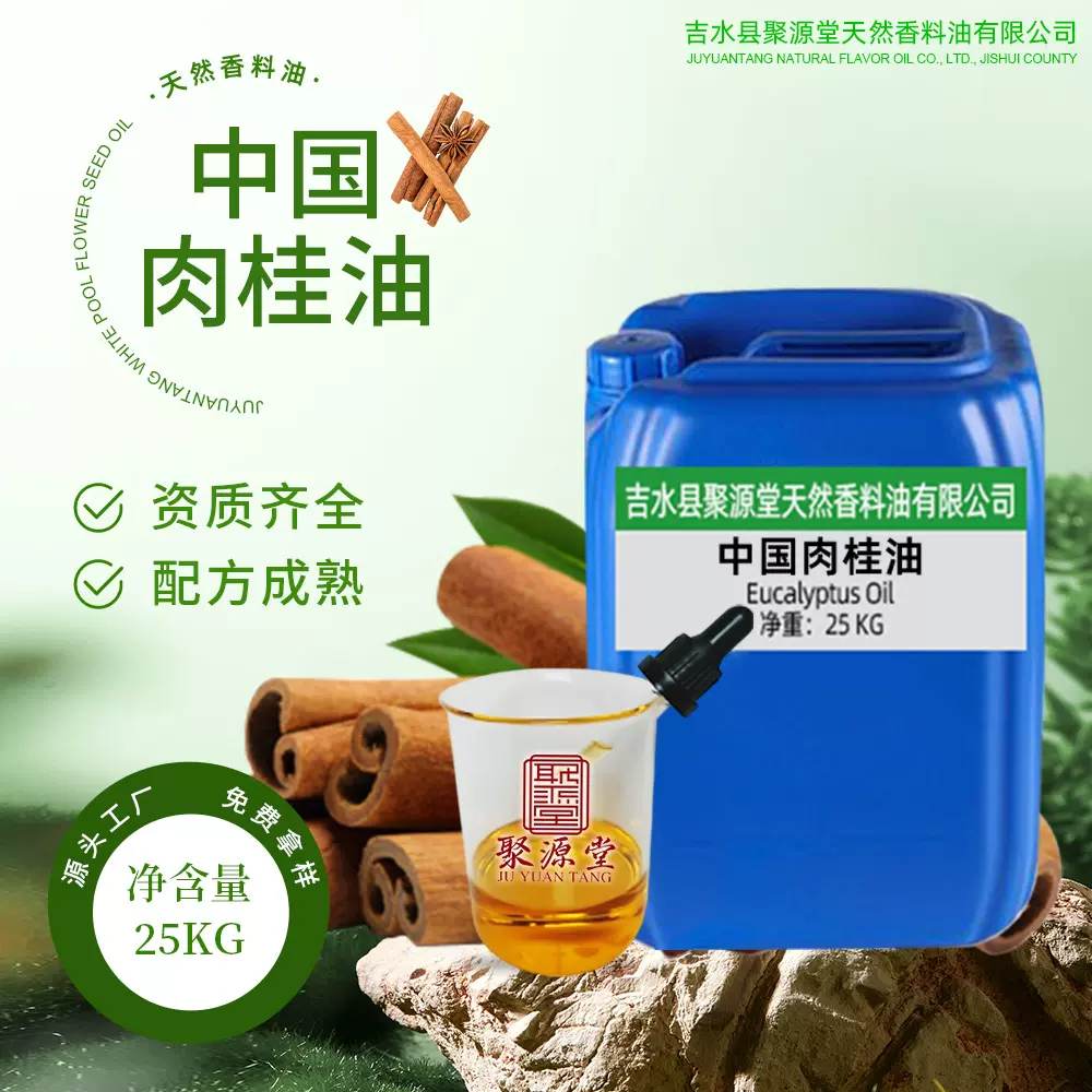 中国肉桂精油天然植物萃取肉桂油SC食品级调味香料日化原料桂皮油