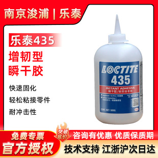LOCTITE ��̩435˲���z�P�����g�Կ������ٸ��z�t������z500g