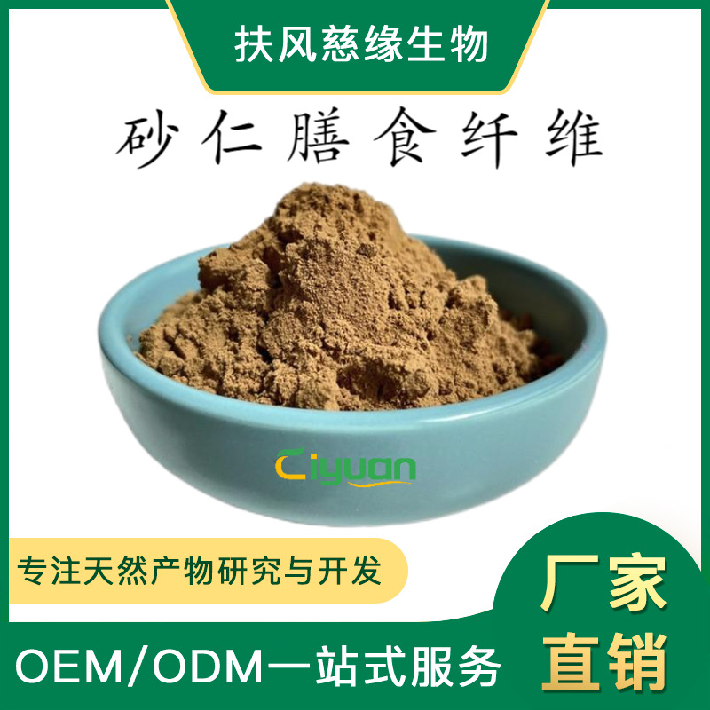 砂仁纤维 砂仁提取物 慈缘生物  SC厂家 现货直销 砂仁膳食纤维粉