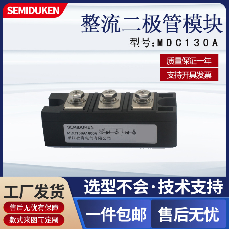 整流二极管模块MDC130A1600V电机软启动用电焊机用整流管模块现货