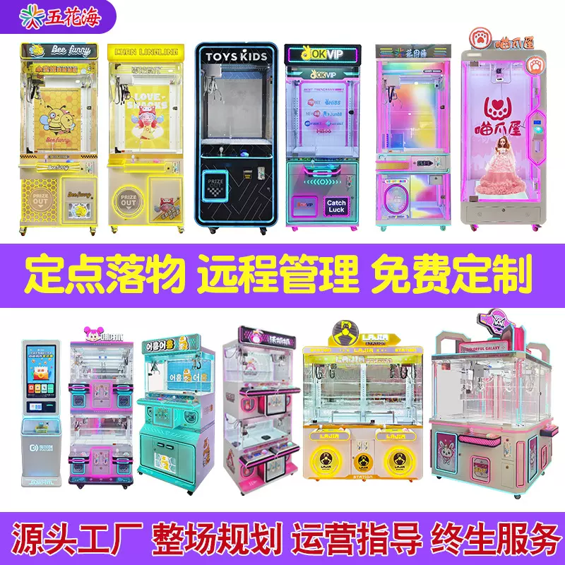 商用抓娃娃机投币游戏机大型游戏厅儿童乐园室内娱乐设备电玩城厂