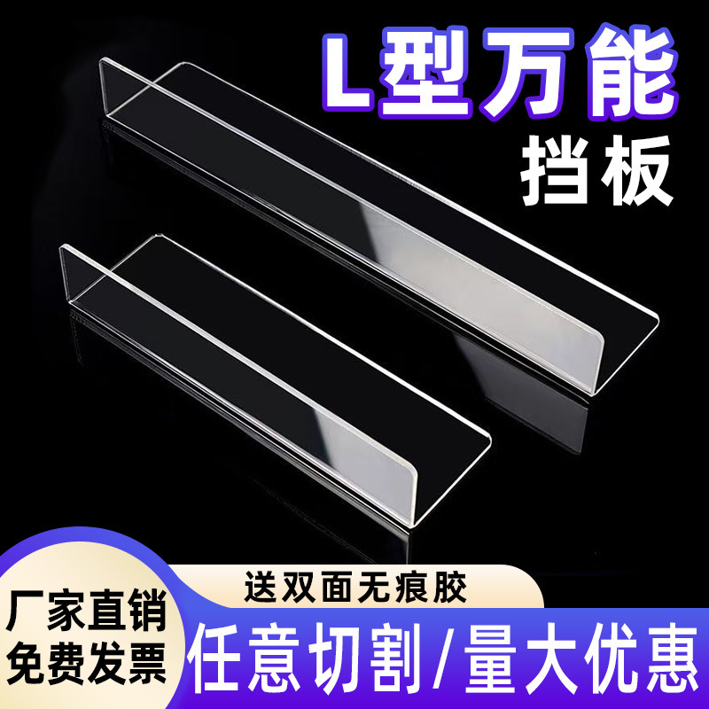 Acrylic Baffle, Bed Bottom Partition, Recommended Pvc Baffle Piece, Table Edge Gap Strip, Sofa Edge L-Shaped Partition