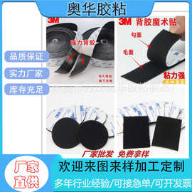 背胶魔术贴双面胶强力高粘度固定汽车避光脚垫门纱窗粘扣自粘带