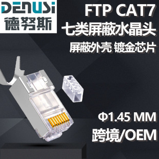 Seven kinds of Crystal Head shielding gold plated crystal head dovetail clip rj 450000 M shielding Crystal Head aperture 1.45mm