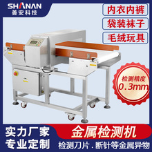 内衣内裤金属检测机 工厂流水线自动剔除金属异物 智能断针检针机