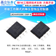 LN2444P05SRC 降压恒压内置MOS管5V2A 5V1A电动车仪表USB车充充电