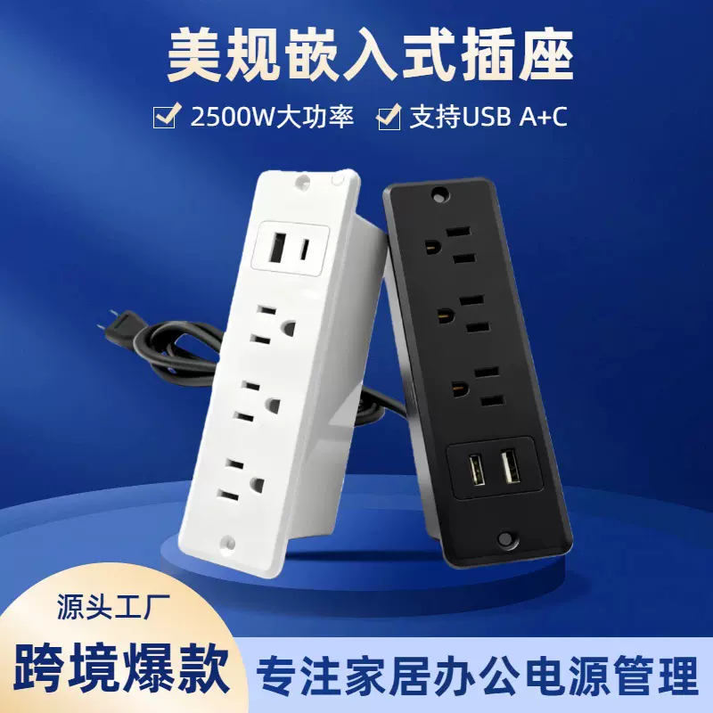 新型嵌入式美标桌面插座 办公床头柜美规排插USB口带认证跨境热卖