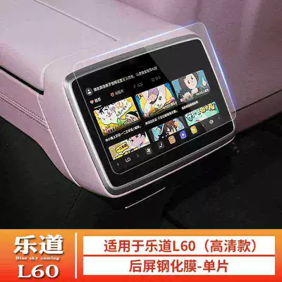protective decorative accessories, Car interior film - suitable-for-25-models-of-ledao-l60-rear-air-conditioning-hd-tempered-film