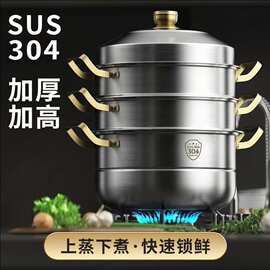 蒸锅家用316不锈钢加厚多层蒸笼多功能电磁炉大容量蒸煮炖汤锅