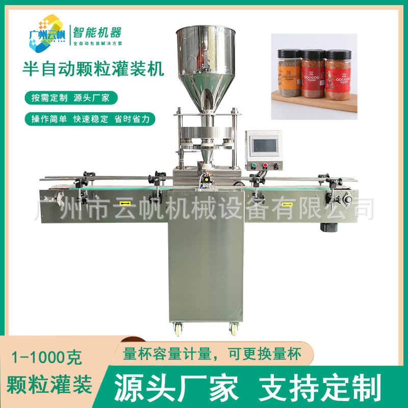 瓶装烧烤蘸料粉灌装机量杯计量颗粒灌装机全自动芝麻颗粒罐装机