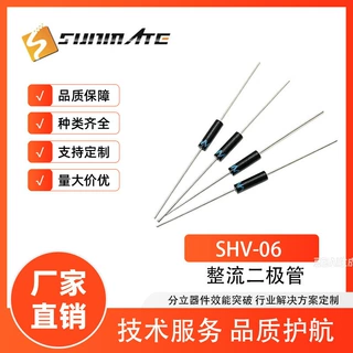 高压二极管SHV-06 SHV-08 SHV-10 SHV-12 硅粒/硅堆二极管插件5MA