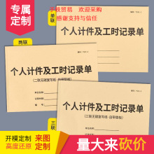 个人计件记账本工时记录单工资结算单计件单服装工厂计件本员工计