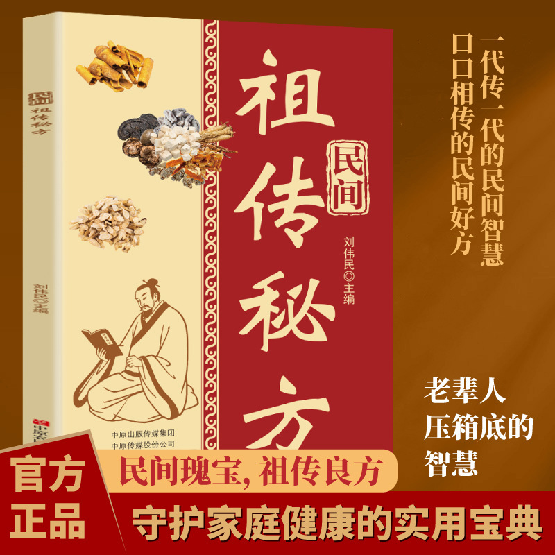 Traditional Folk Heirloom Recipes Authentic Chinese Medicine Classics Family Health Care Simple Practical Old Remedies