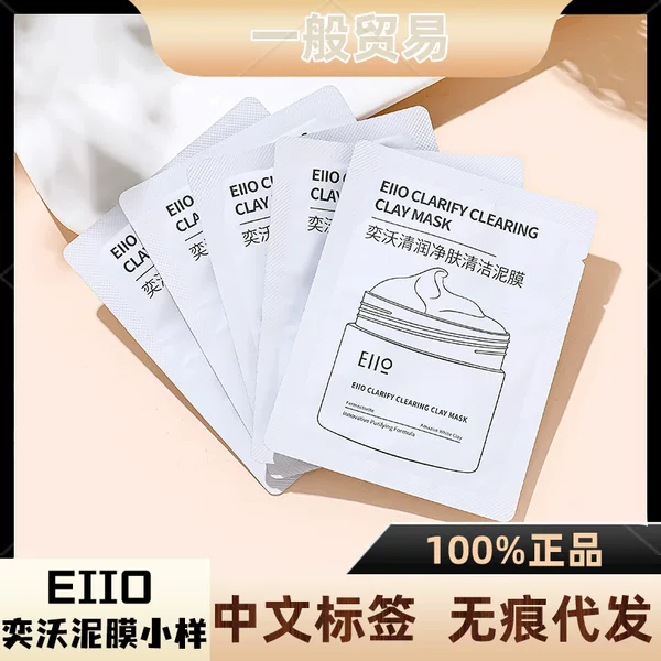 EIIO Yiwo Mud Mask Sample Deep Cleansing Mask Sheet Travel Pack Third Generation Hydrating Blackhead and Acne Remover White Mud