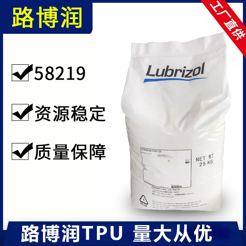 美国路博润tpu582195831558300透明tpu颗粒弹性体材料供应薄膜级
