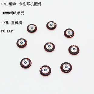 DIY���C10mm��Ȧ����PU+LCP�ͺ�Ĥ�п��ص��������Ԫ