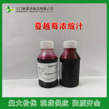 美国进口蔓越莓浓缩汁65BX烘焙饮料新鲜浓缩果汁商用原料Z