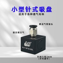 文锦工业气动针式吸盘机械手配件无纺织布面料毛毡搬运针刺夹具