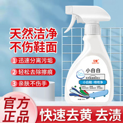 全耀の白い靴の洗浄剤は汚れを落として白くします。
