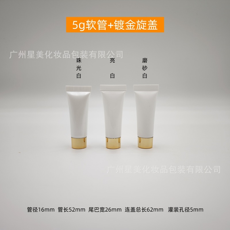 现货5g5ml白色软管化妆品护肤品小样试用装眼霜精华bb旅行分装瓶|undefined