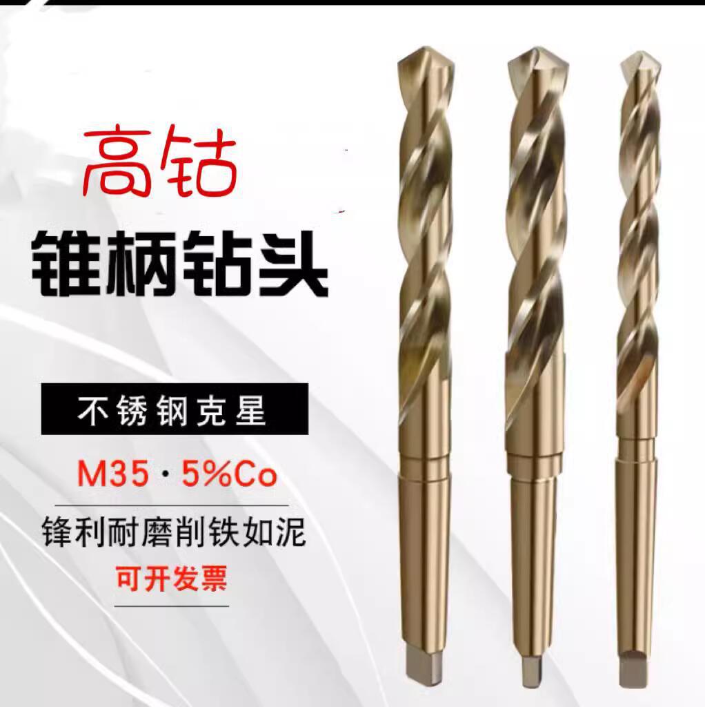 M35高钴加长钻头锥柄麻花钻不锈钢钻车床转头18/18.5/19/19.5/20