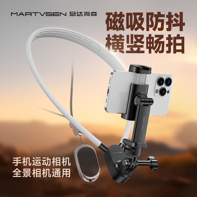 Motor Microsen Mobile Phone Hanging Neck Bracket Perspective Shooting Equipment Magnetic Anti-Shake Fixed Neck Vlog