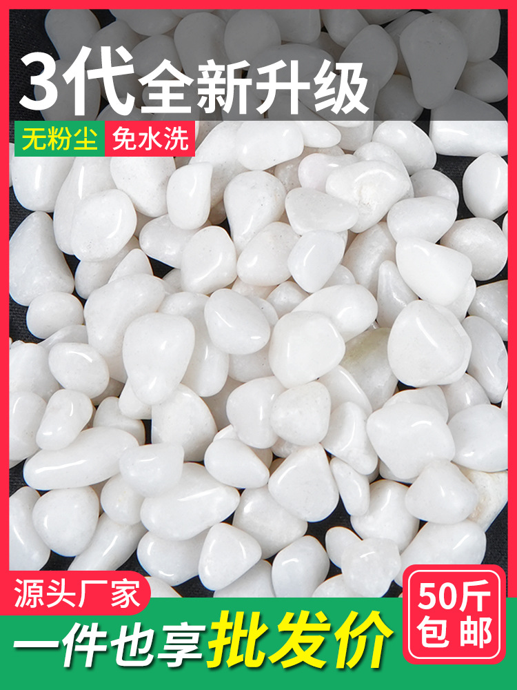 庭院白石子造景天然砾石颗粒装饰花园小石头抛光暖白色鹅卵石铺地